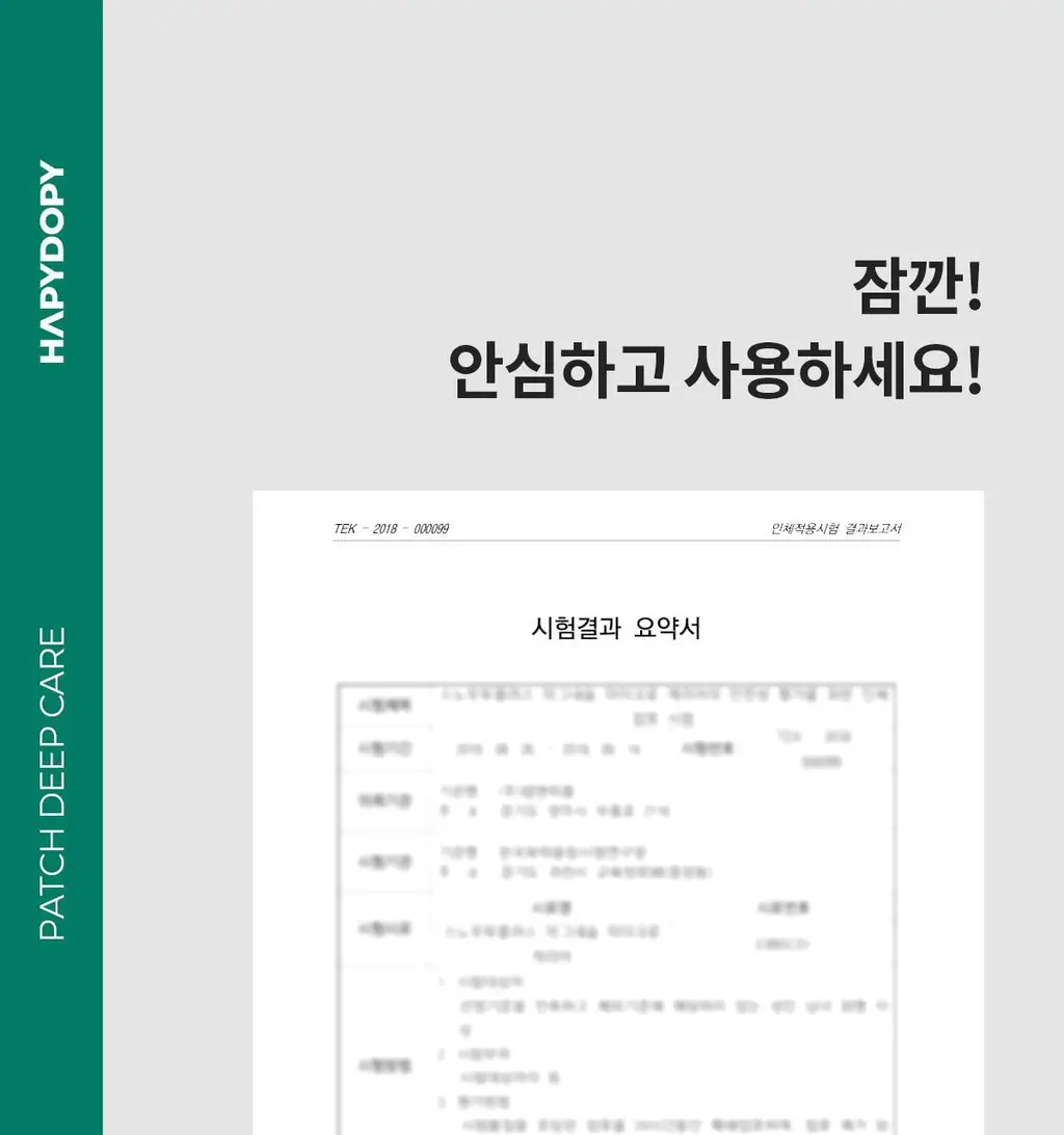 [경동제약] 하피도피 패치 딥 케어 3STEP 8매 (특허패치) 상세페이지 36